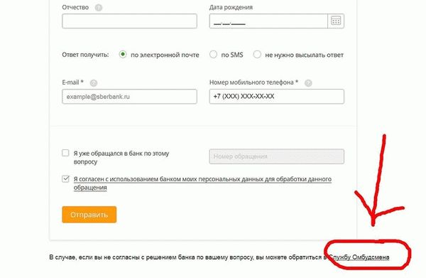 Как связаться с омбудсменом Сбербанка