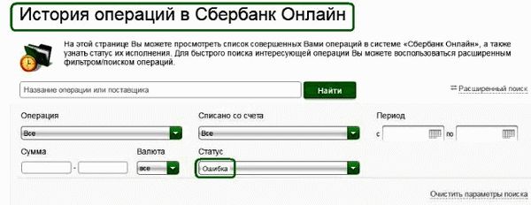 История транзакций статус ошибки