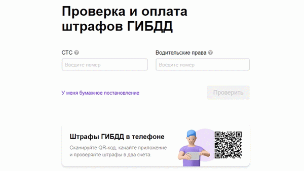 Оплата штрафов