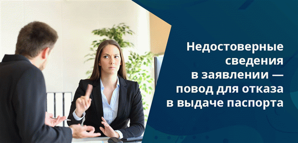 Если гражданин хочет получить паспорт, но у него уже есть действующий документ, ему будет отказано