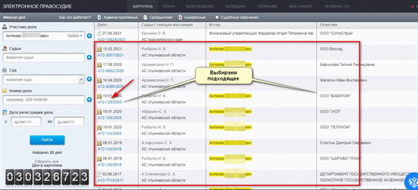 Шаг 3 Выберите соответствующее дело