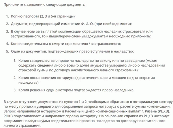 Росгосстрах выплаты вознаграждений - пенсионные инструкции