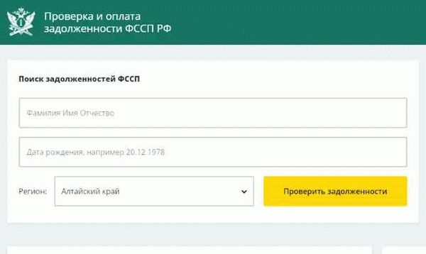 Как найти задолженность по фамилии - проверить сумму долга в Федеральном арбитражном суде - рисунок 2