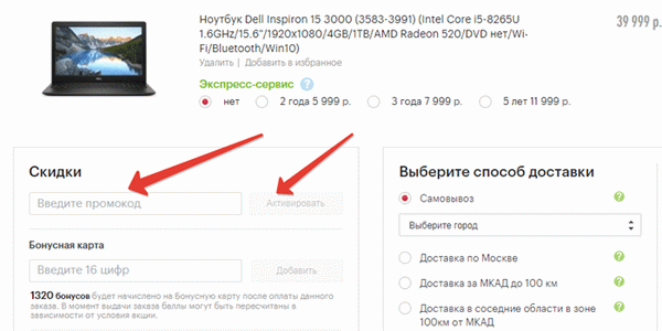 Скидка по промокоду в интернет-магазине Эльдорадо