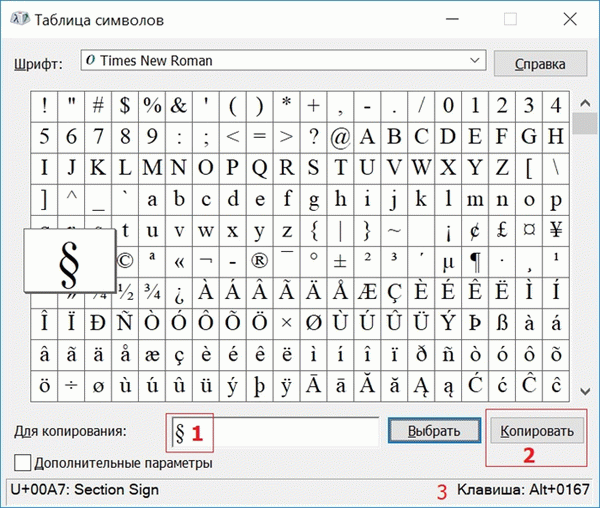 Скопируйте символ в буфер обмена