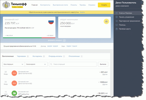 Демо-счет Тинькофф Бизнес