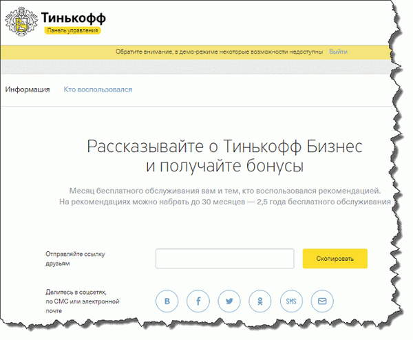 Партнерская программа Тинькофф