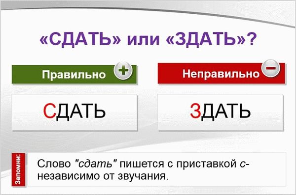 Неправильное написание: 'здать'.