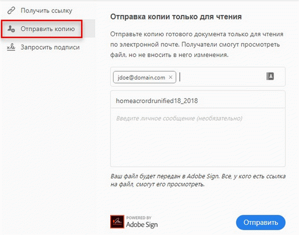 Рисунок 8 Отправка подписанного документа по электронной почте