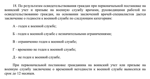 Пункт 18 Положения о военно-врачебной экспертизе.