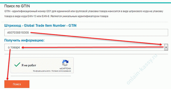 Найти продукты со штрихкодом онлайн бесплатно