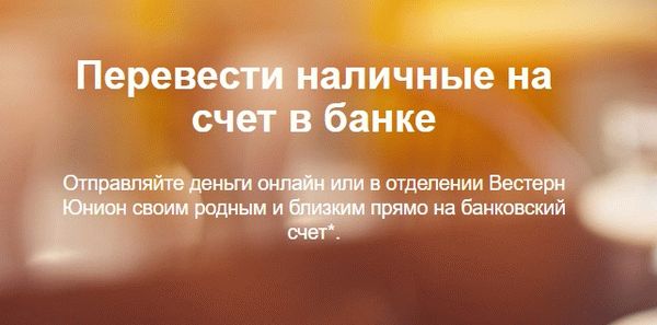 Как получить перевод на карту Сбербанка