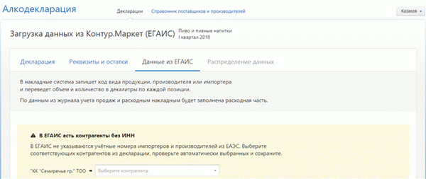 Контур.Алкодекларация, Предупреждение о том, что не все данные получены