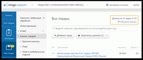 Контур. Остаточная информация из Маркета, Моих товаров и ЕГАИС.