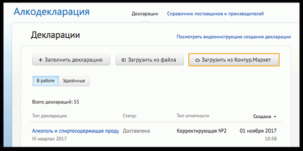 Контур.Алкодекларация, загрузка данных ЕГАИС из Контур.Маркета