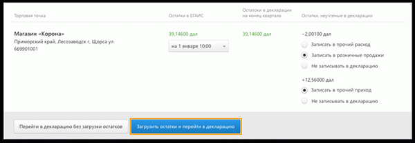 Контур.Алкодекларация, второй этап от окончания формирования экспозиции