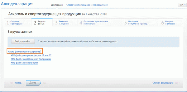 Контур.Алкодекларация, загрузка отчетов из различных программ