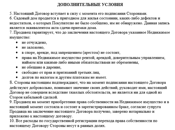 Однако, если дакка не была оценена по кадастровой стоимости в соответствии с установленной законом процедурой, вышеуказанные правила не применяются.