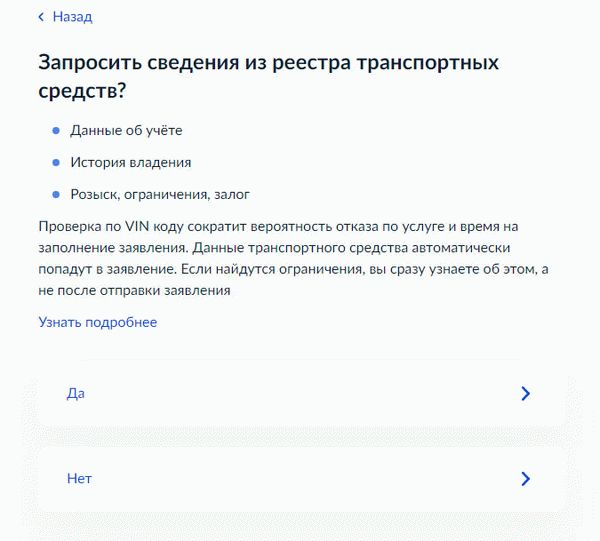 Подача заявления на регистрацию транспортного средства через государственное учреждение