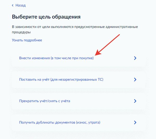 Подача заявления на регистрацию транспортного средства через государственное учреждение