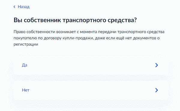 Подача заявления на регистрацию транспортного средства через государственное учреждение