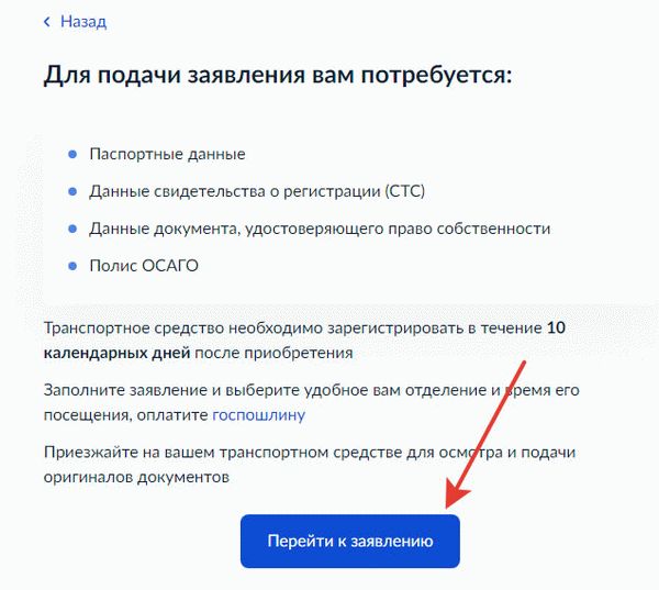 Подача заявления на регистрацию транспортного средства через государственное учреждение