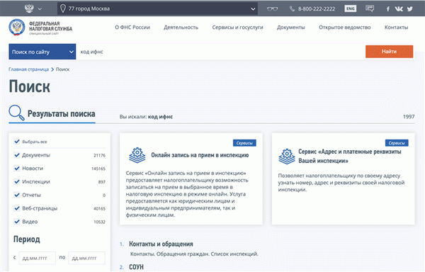 Как узнать свой налоговый код на сайте Nalog ru
