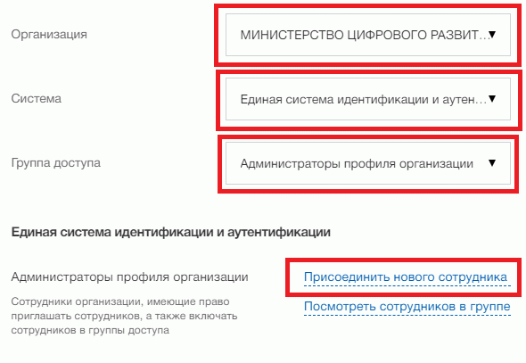 Добавление профиля администратора организации в ESIA. png