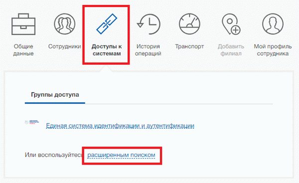 Доступ к ESIA.png