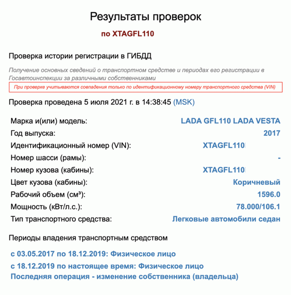 Внизу, в синем тексте, вы увидите информацию о регистрации транспортного средства. Это поможет продавцу понять, о чем вы говорите. Он является единственным владельцем транспортного средства, и никто не владел им до него.