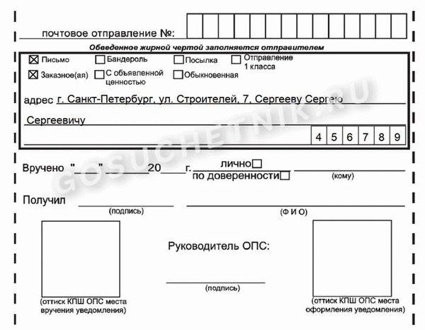 Образец уведомления о доставке