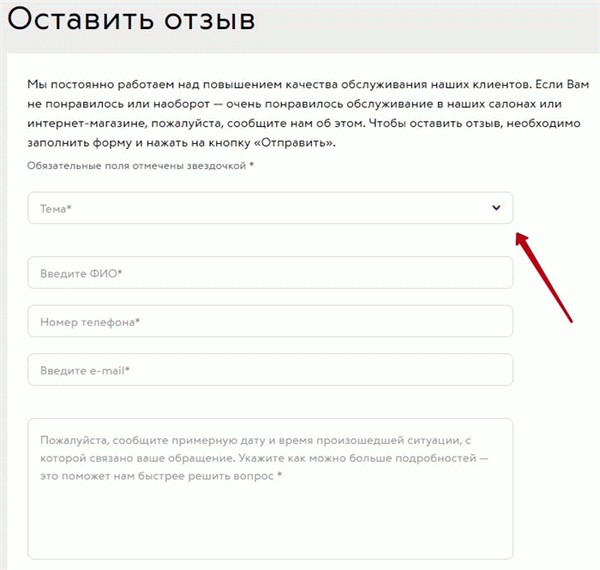 Оставляйте критические замечания и протесты на официальном сайте Связного