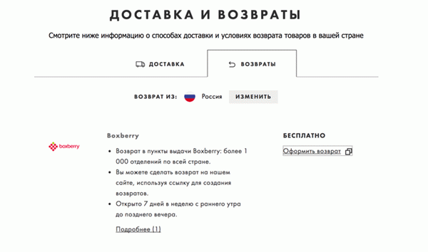 Политика возврата ASOS