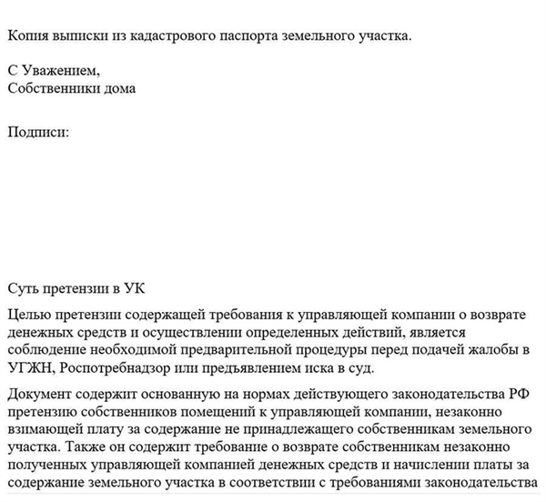 Запрос на возмещение в связи с неочищенной прилегающей территорией