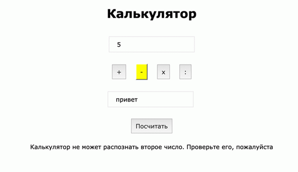 Проверка и модификация калькулятора JavaScript