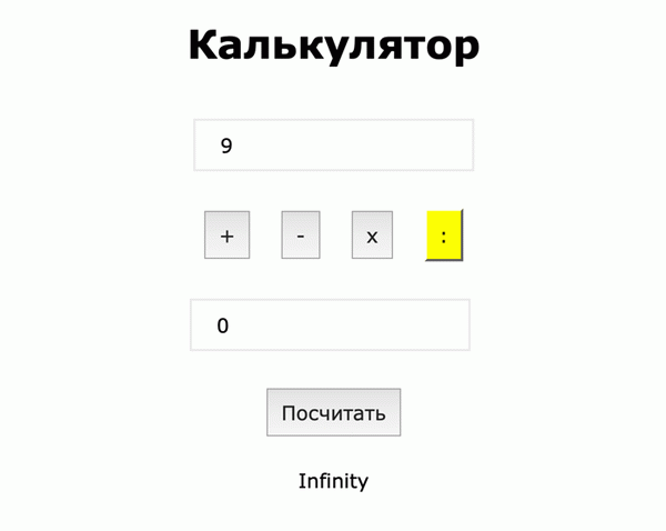 Проверка и модификация калькулятора JavaScript