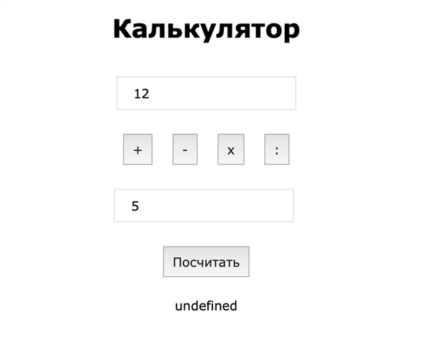 Проверка и модификация калькулятора JavaScript