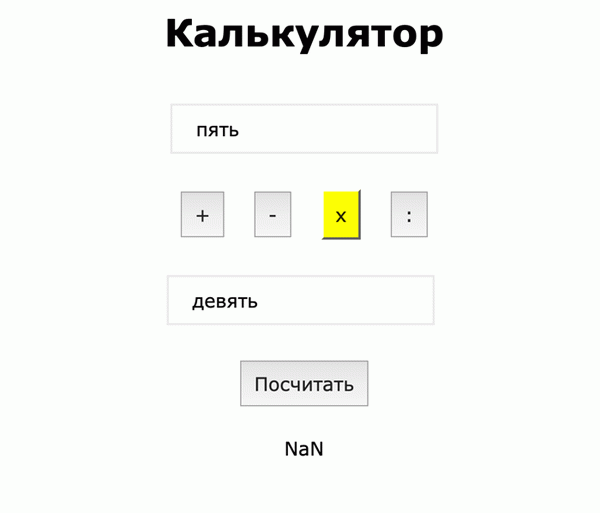 Проверка и модификация калькулятора JavaScript