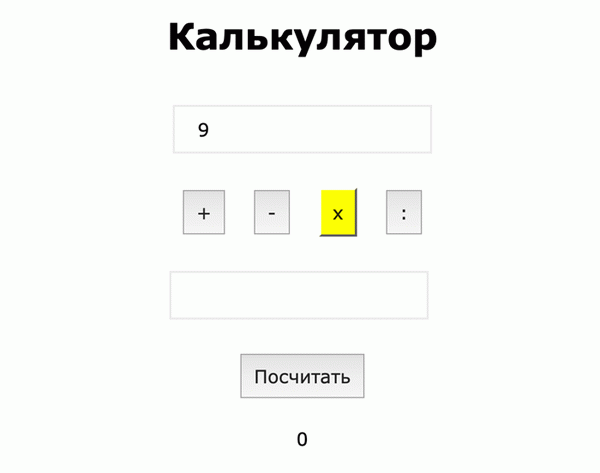 Проверка и модификация калькулятора JavaScript