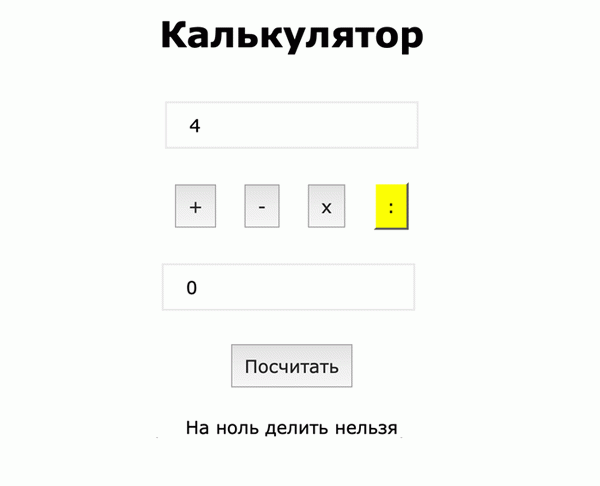 Проверка и модификация калькулятора JavaScript