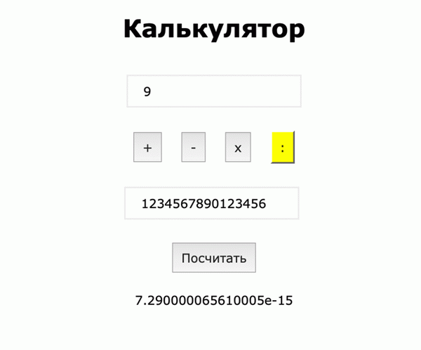 Проверка и модификация калькулятора JavaScript