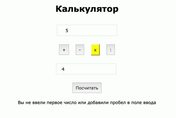 Проверка и модификация калькулятора JavaScript