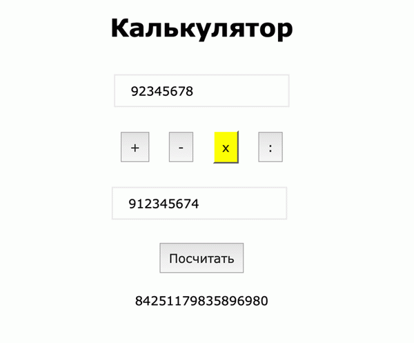 Проверка и модификация калькулятора JavaScript