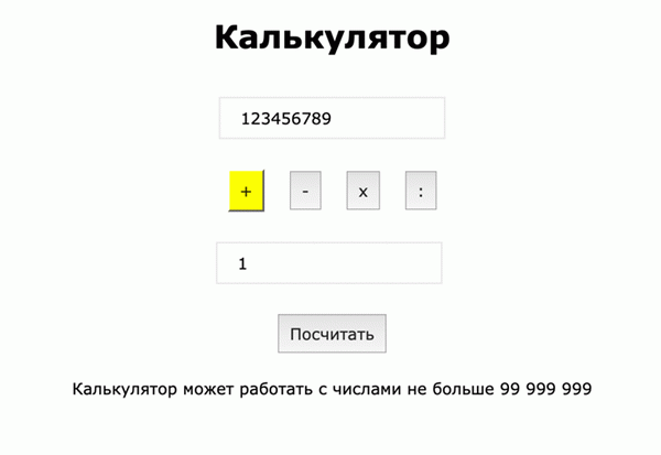 Проверка и модификация калькулятора JavaScript