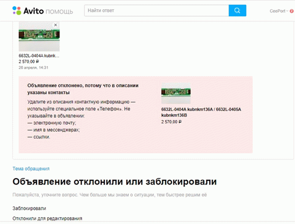 Причины, по которым ваше объявление на Avito заблокировано