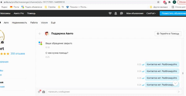Связаться с поддержкой Avito