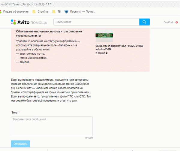 Задать вопрос об Avito - форма