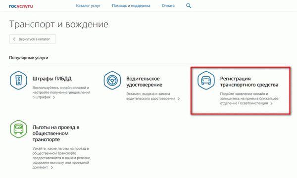 Выберите регистрационное удостоверение транспортного средства