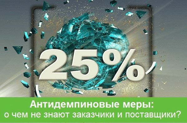 Антимеры: о чем не знают ваши клиенты и поставщики?