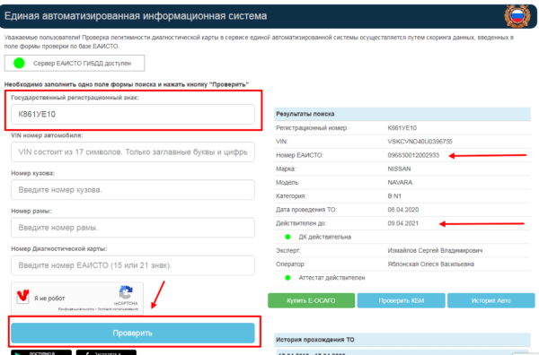 форма eaisto, как проверить действительные контрольные органы транспортного средства в базе данных Rami.